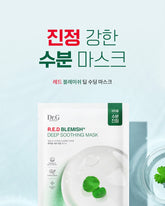 Dr.G R.E.D Blemish Deep Soothing Mask (5 Sheets)