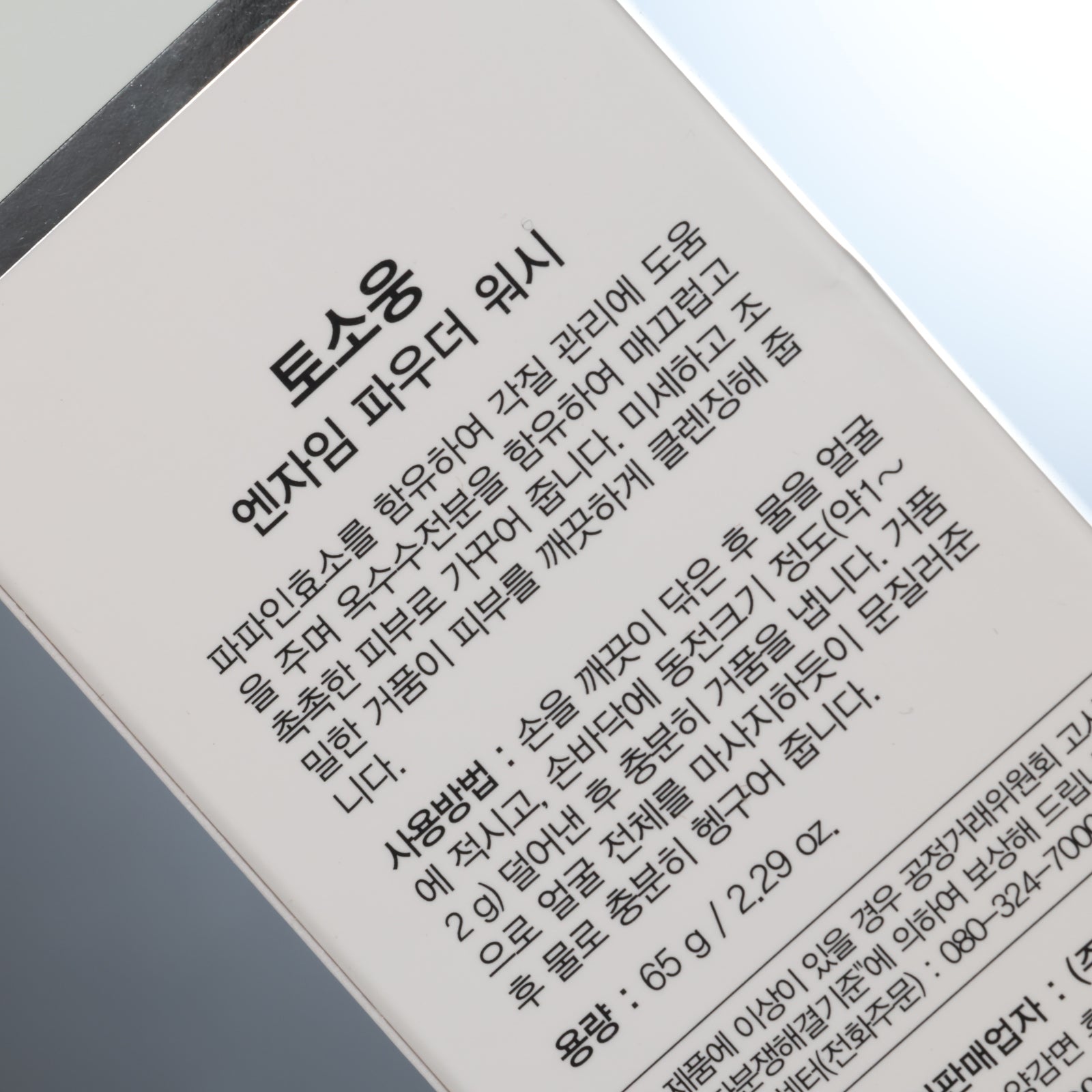 TOSOWOONG Enzyme Powder Wash 65g