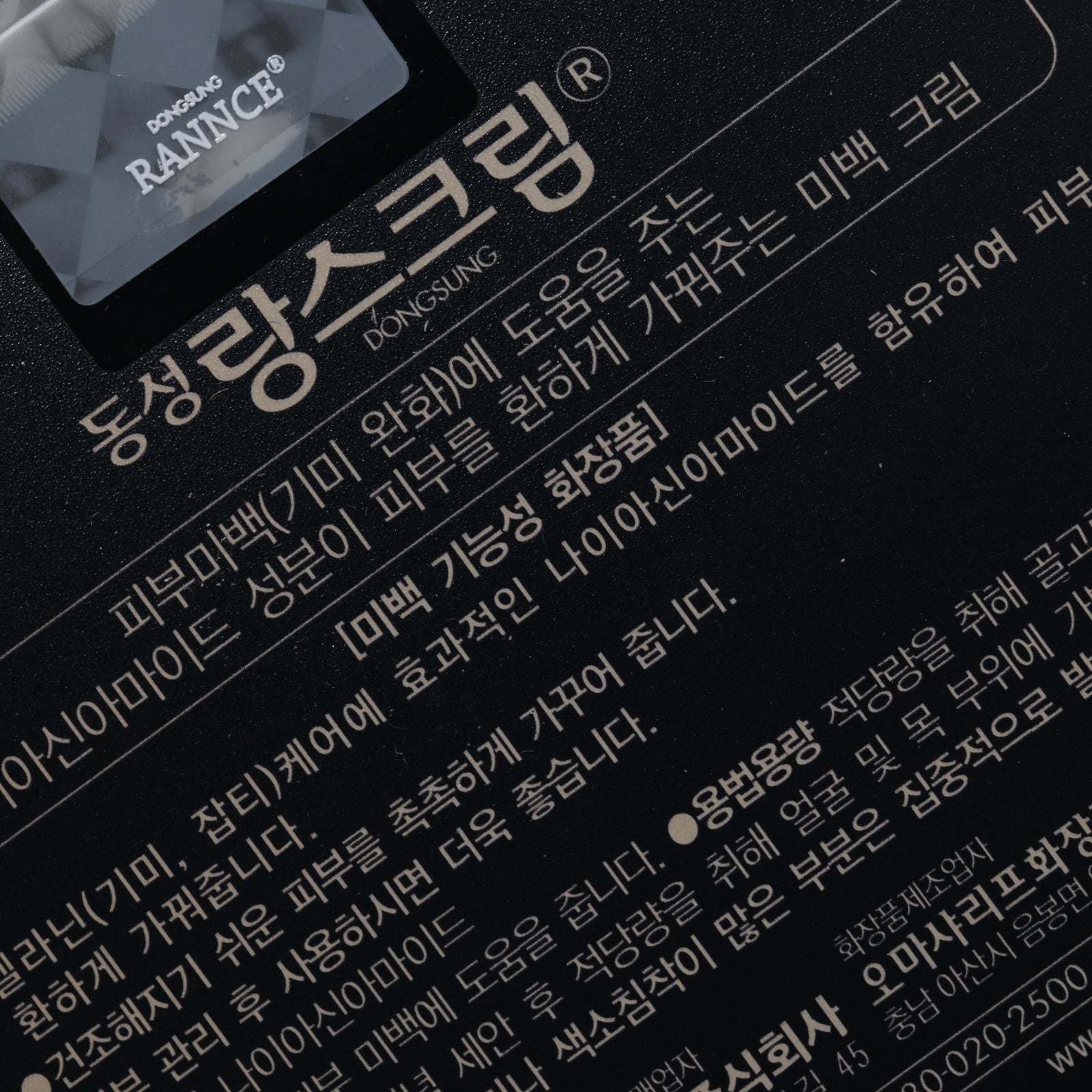 DONGSUNG Rannce Cream Melanin care 70g