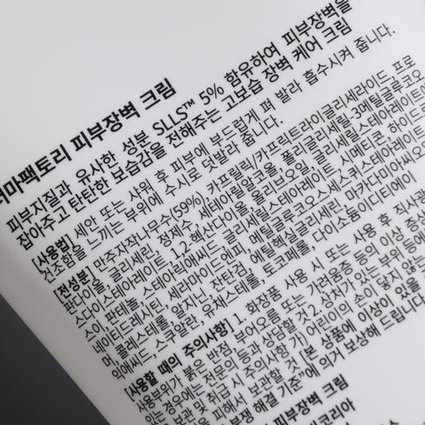 DERMA FACTORY Skin Barrier Cream - 150g