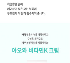 AHOHWA Vitamin K Cream 80g