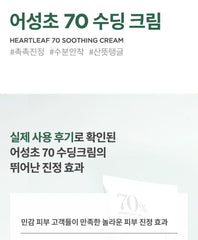 Anua Heartleaf 70% Soothing Cream 100ml