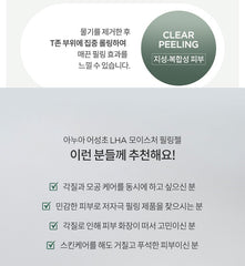 Anua Heartleaf LHA Moisture Peeling Gel