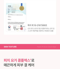 Anua Peach 70 Niacin Serum Mask (10 Sheets)
