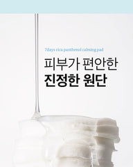 Ariul 7 Days Cica Panthenol Calming Pad