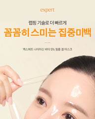 Ariul Expert Niacin Vita 5% Film Gel Mask