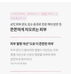 Dr.Jart+ Cryo Rubber Firming Collagen Mask 1ea