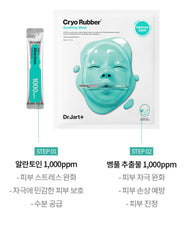 Dr.Jart+ Cryo Rubber Soothing Allantoin Mask 1ea