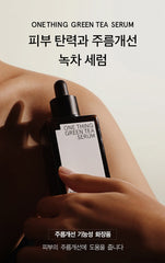 ONE THING Green Tea Serum 80ml