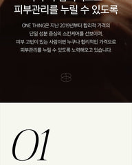 ONE THING Green Tea Serum 80ml