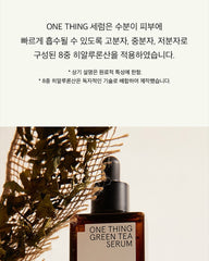 ONE THING Green Tea Serum 80ml