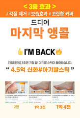 Sungboon Editor LHA Baby Foot Scrub Stick 20g