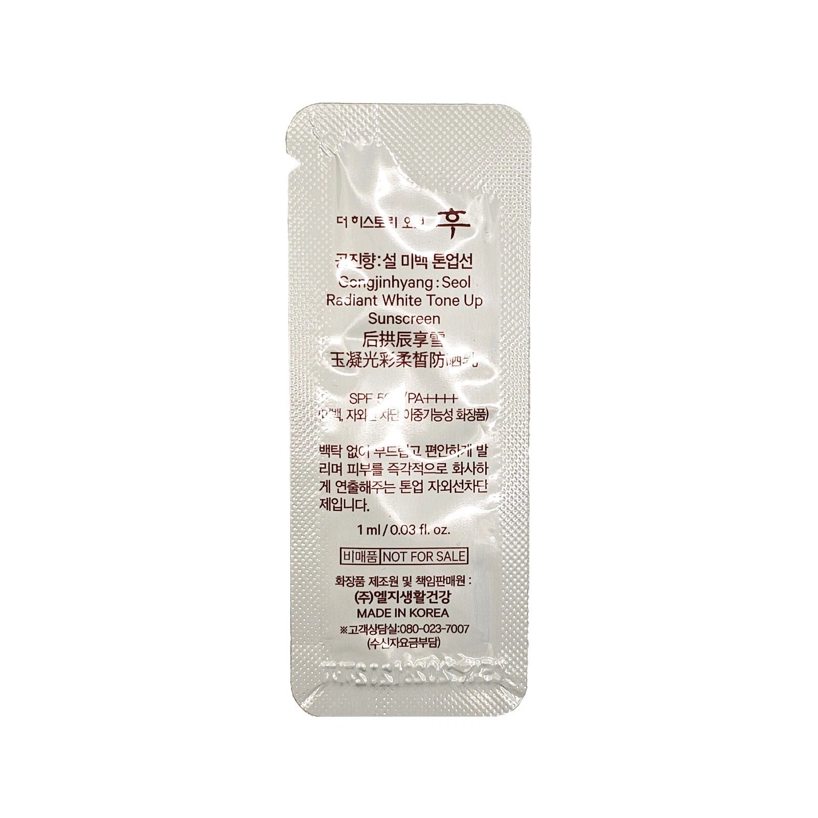 THE HISTORY OF WHOO Gongjinhyang Seol Radiant White Tone Up Sunscreen 1ml *60pcs0